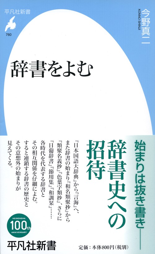 辞書をよむ