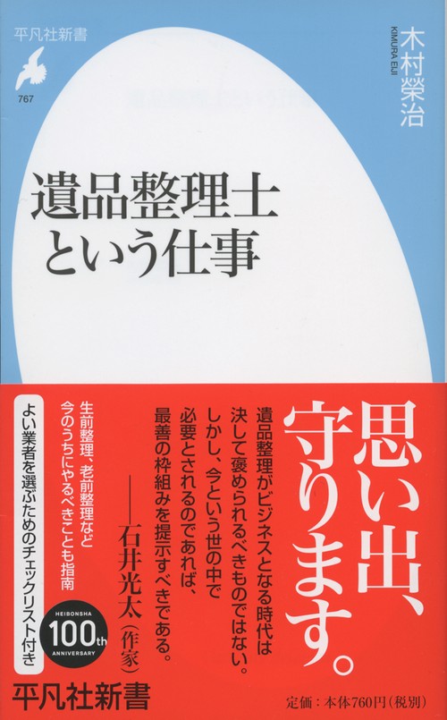 遺品整理士という仕事