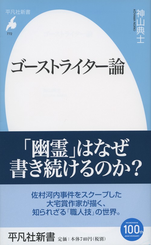 ゴーストライター論