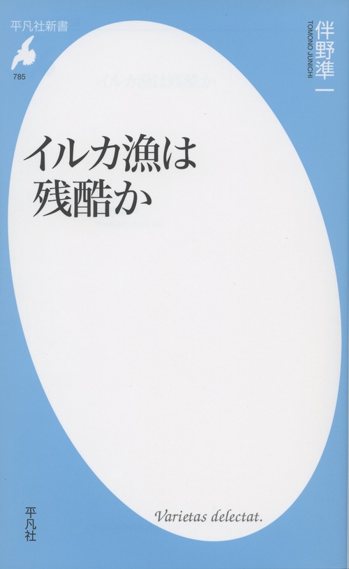 イルカ漁は残酷か