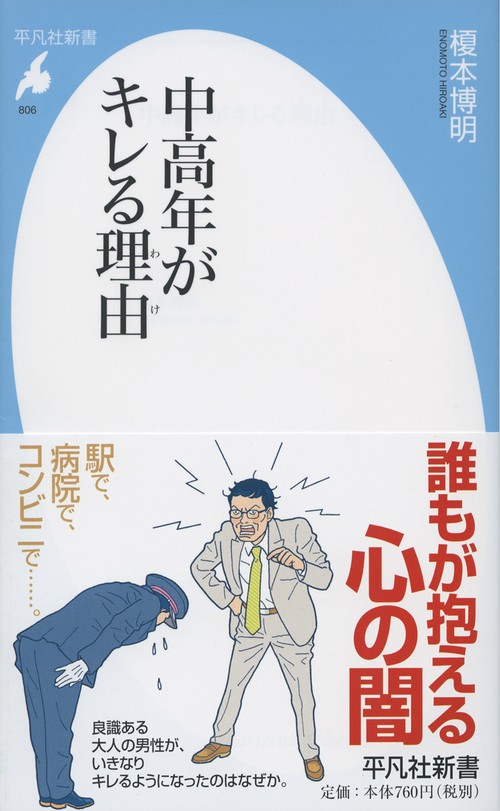 中高年がキレる理由(わけ)