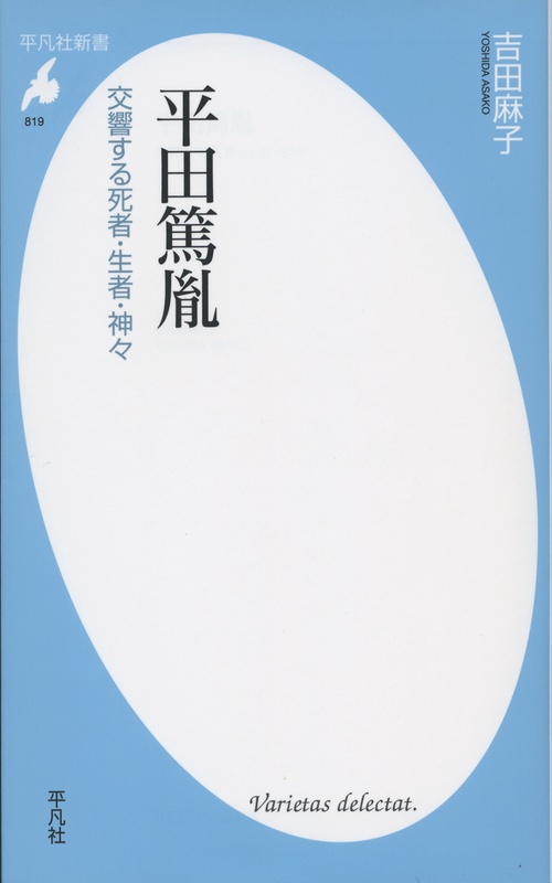 平田篤胤