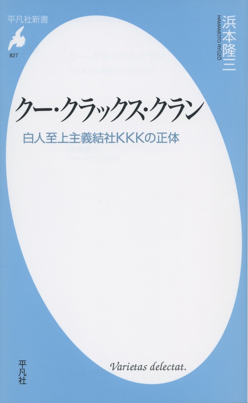 クー・クラックス・クラン