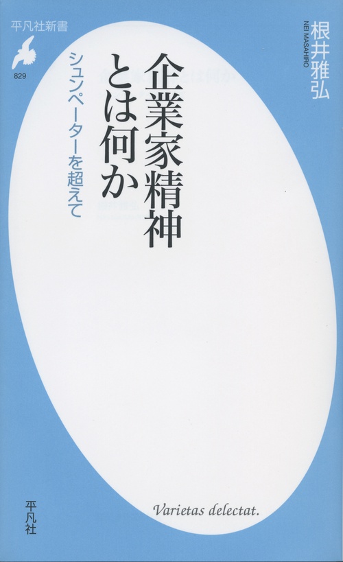 企業家精神とは何か