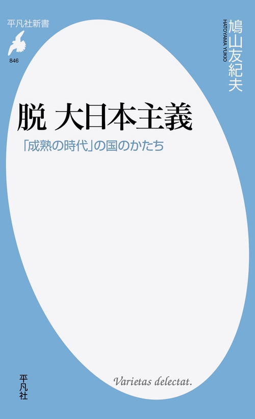 脱 大日本主義