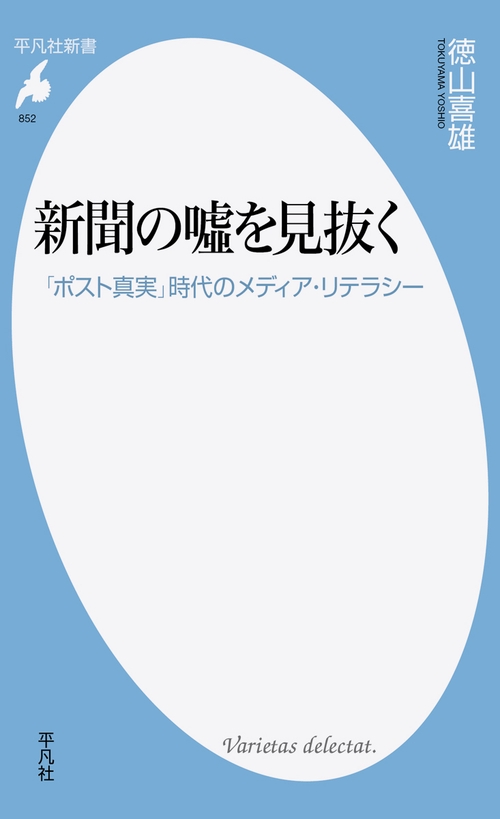 新聞のを見抜く