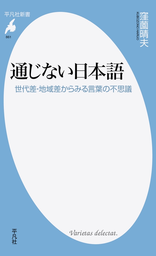 通じない日本語