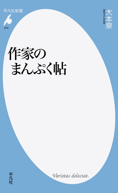 作家のまんぷく帖