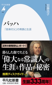 バッハ