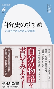 自分史のすすめ