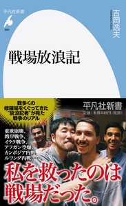 戦場放浪記