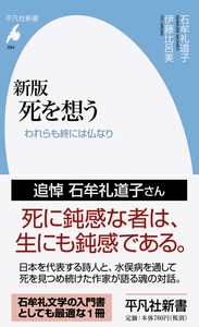 新版 死を想う