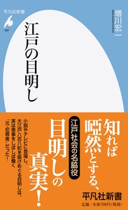 江戸の目明し