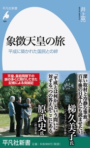 象徴天皇の旅