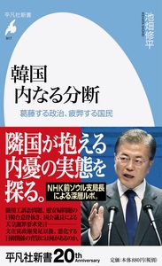 韓国内なる分断 葛藤する政治、疲弊する国民