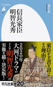 信長家臣明智光秀