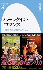 ハーレクイン・ロマンス