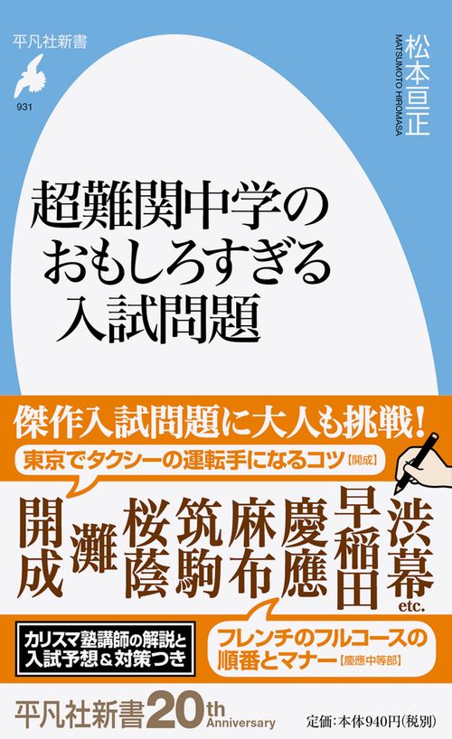 超難関中学のおもしろすぎる入試問題