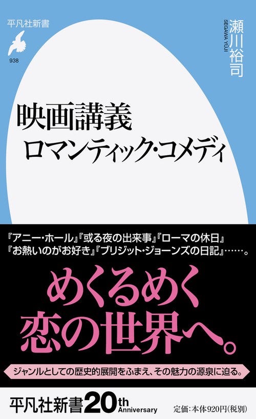 映画講義  ロマンティック・コメディ