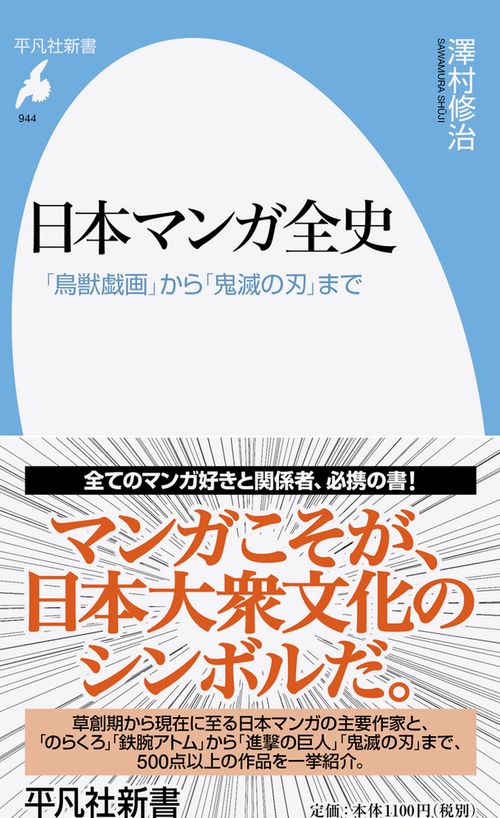 日本マンガ全史