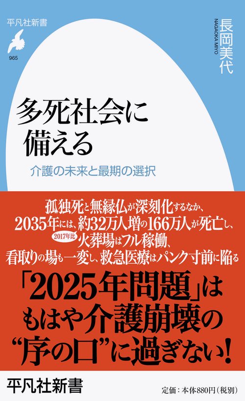 多死社会に備える