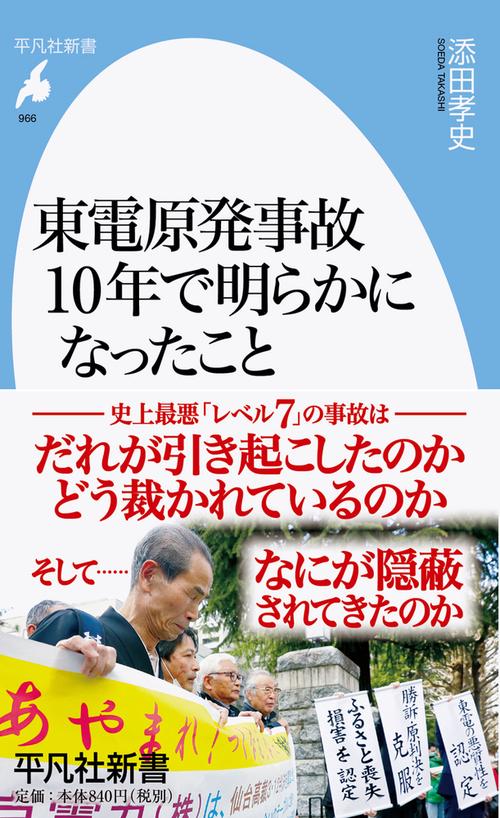 東電原発事故 10年で明らかになったこと
