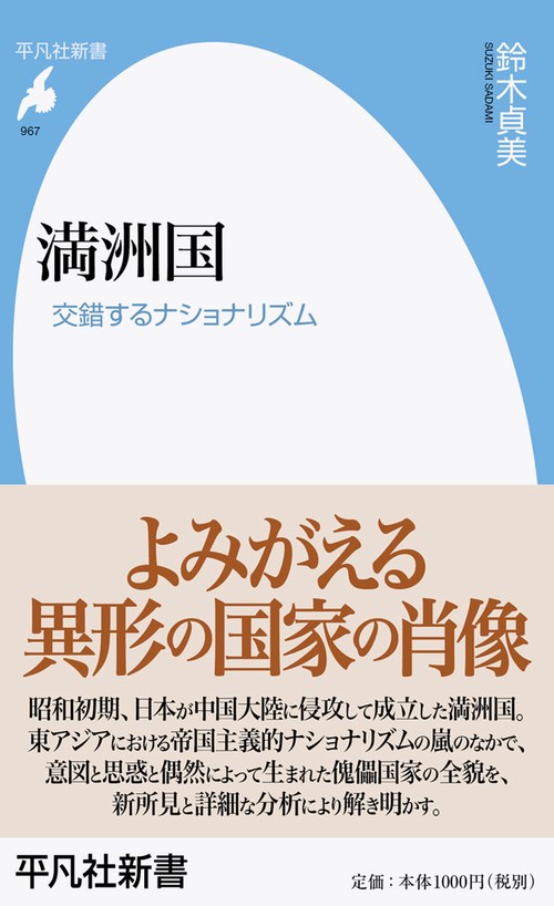 満洲国
