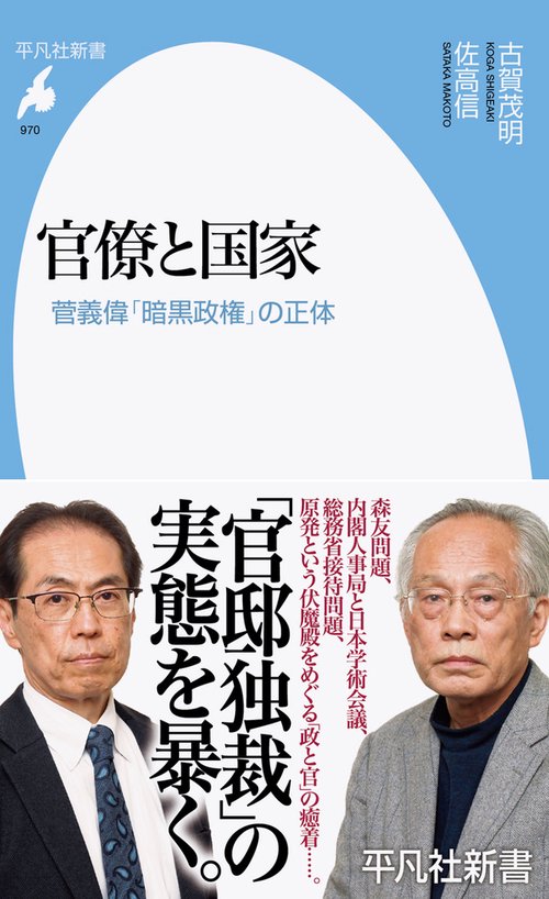官僚と国家