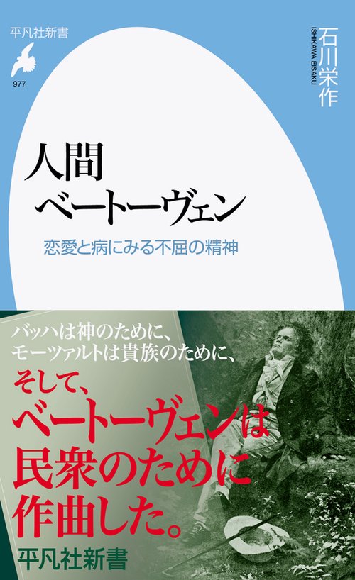 人間ベートーヴェン