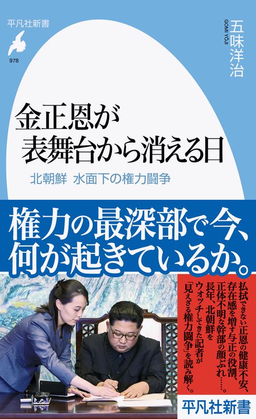 金正恩が表舞台から消える日