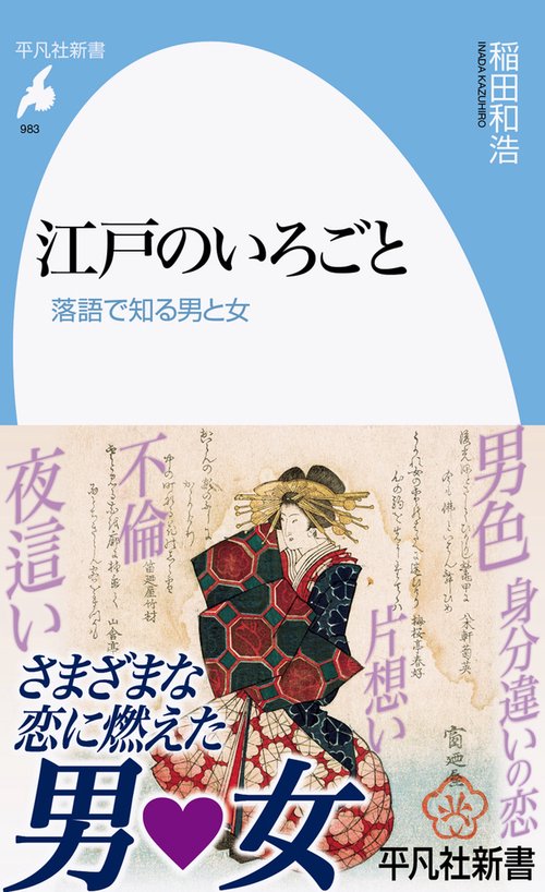 江戸のいろごと