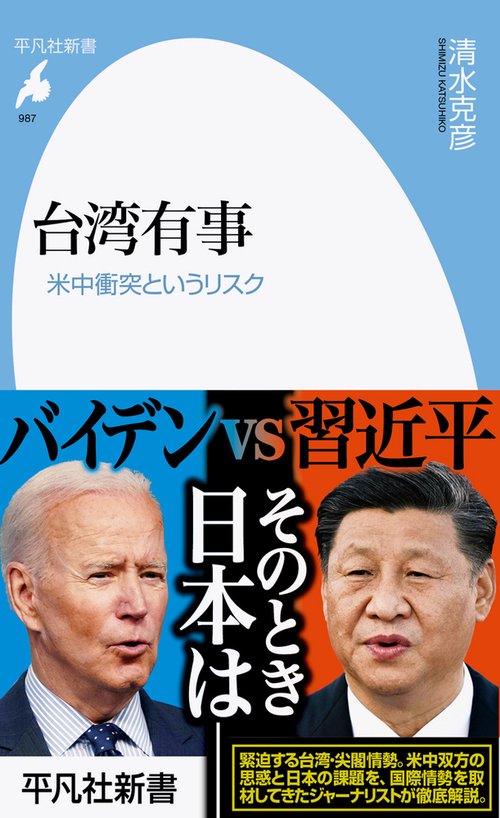 台湾有事