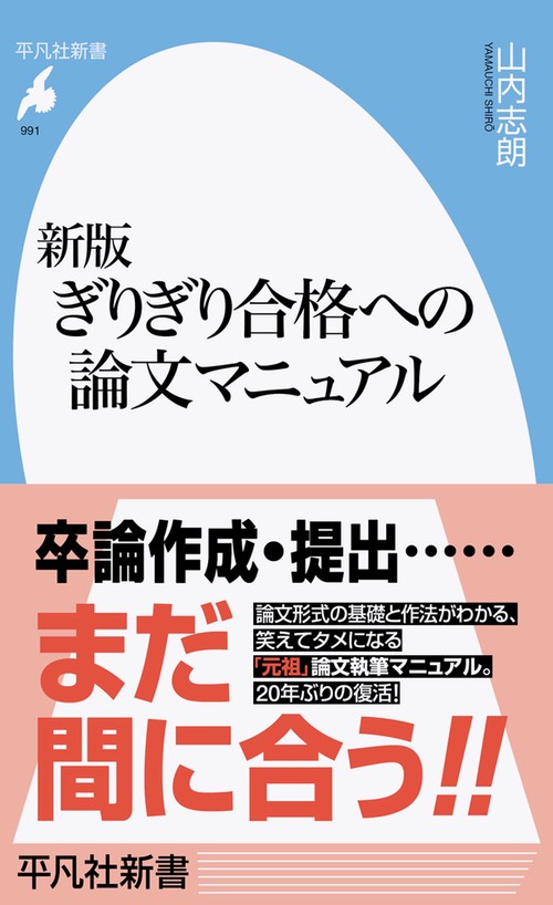 新版 ぎりぎり合格への論文マニュアル