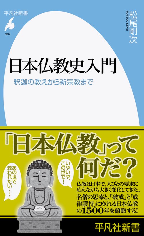 日本仏教史入門