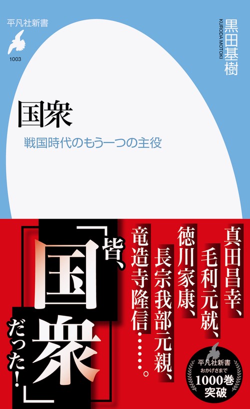 国衆