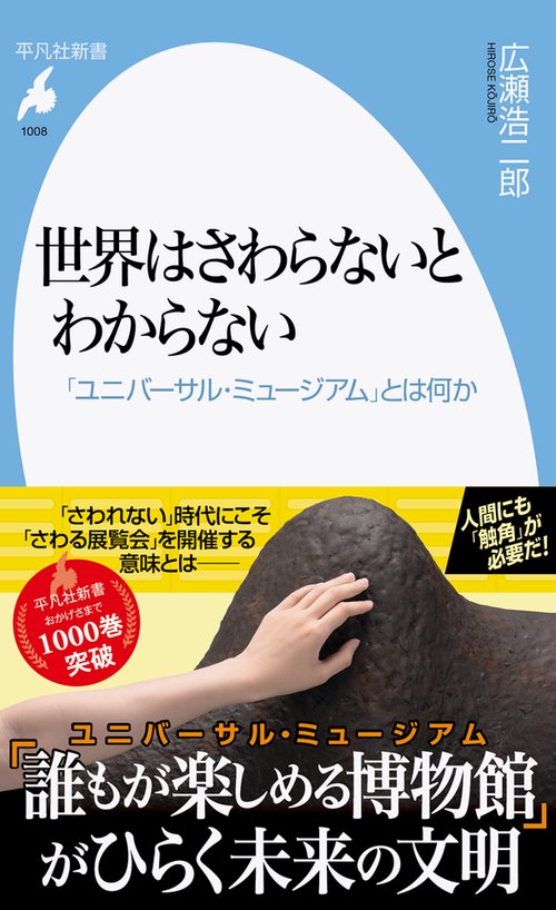 世界はさわらないとわからない