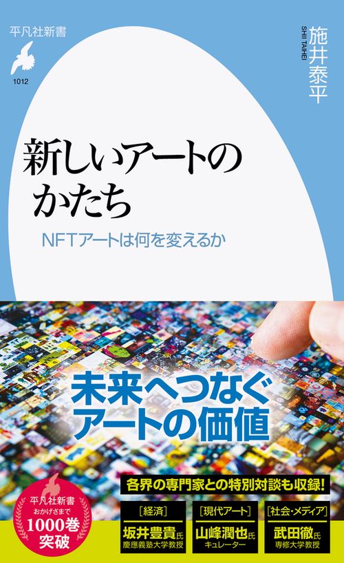 新しいアートのかたち