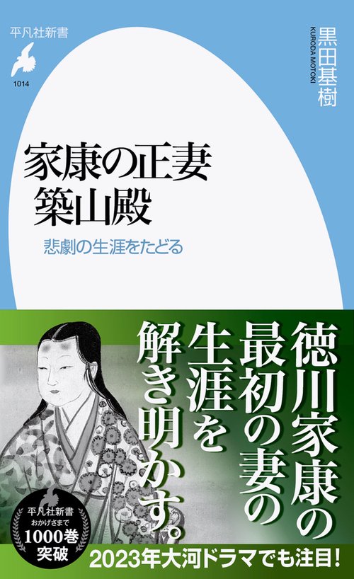家康の正妻 築山殿