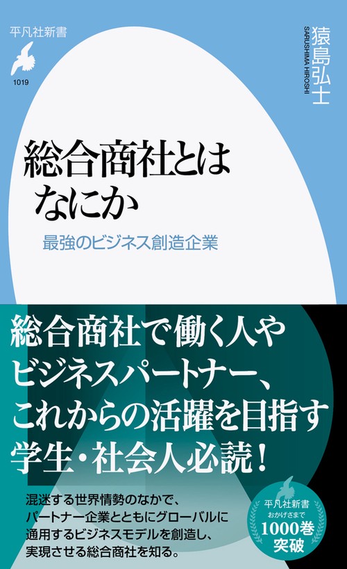 総合商社とはなにか