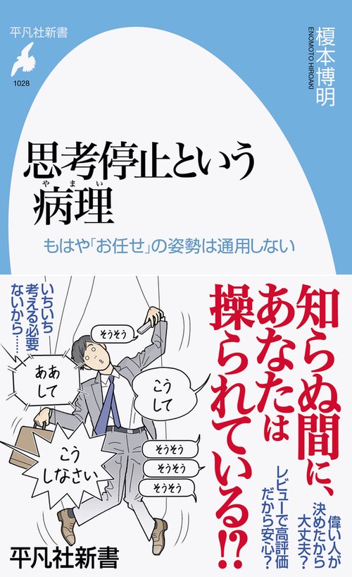 思考停止という病理