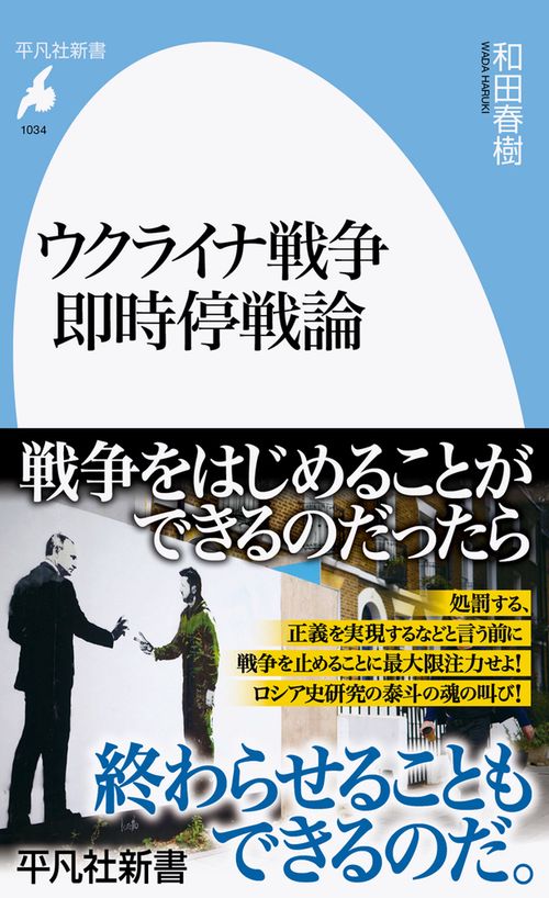 ウクライナ戦争 即時停戦論