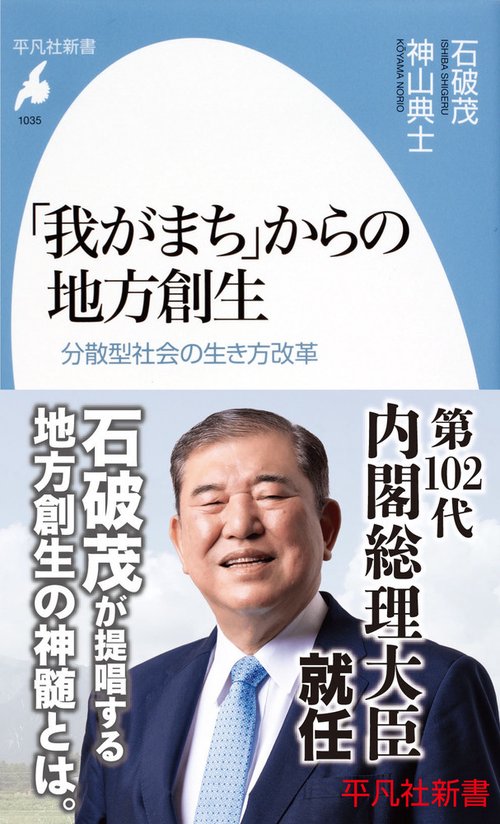 「我がまち」からの地方創生