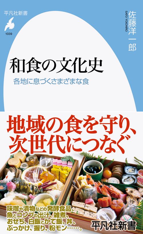 和食の文化史