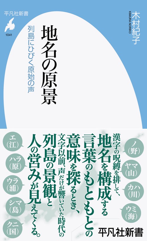 地名の原景