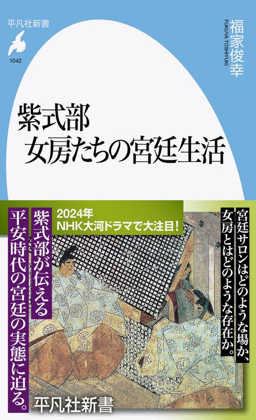 紫式部 女房たちの宮廷生活