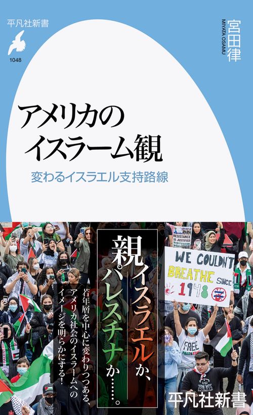 アメリカのイスラーム観