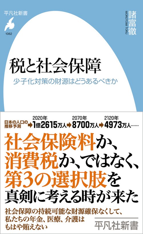 税と社会保障