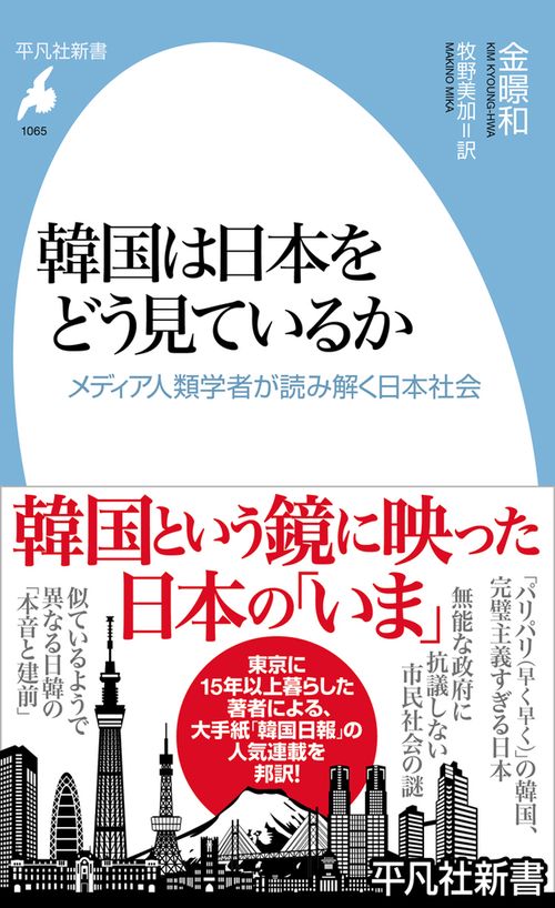 韓国は日本をどう見ているか