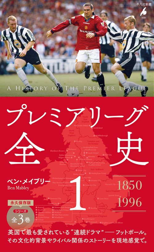 プレミアリーグ全史1