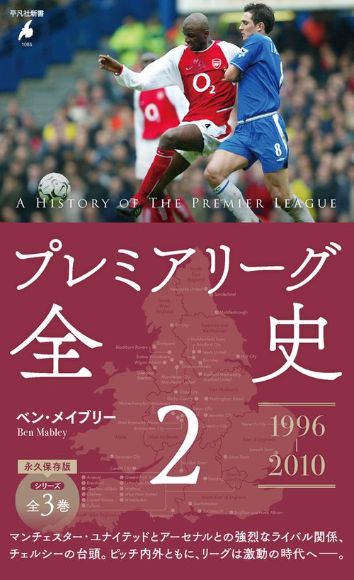 プレミアリーグ全史2